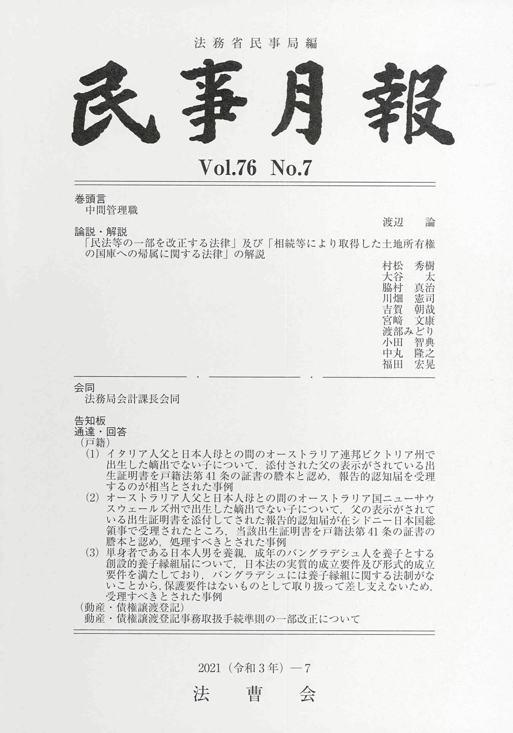 民事月報 Vol.76 No.7（2021-7）