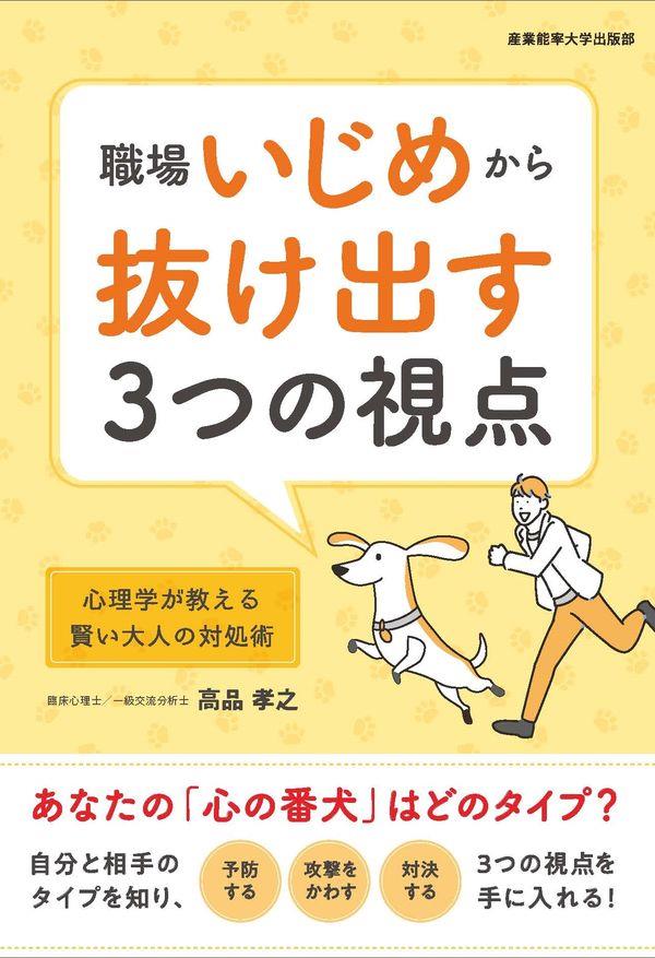 職場いじめから抜け出す3つの視点