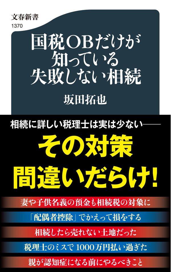 国税OBだけが知っている失敗しない相続