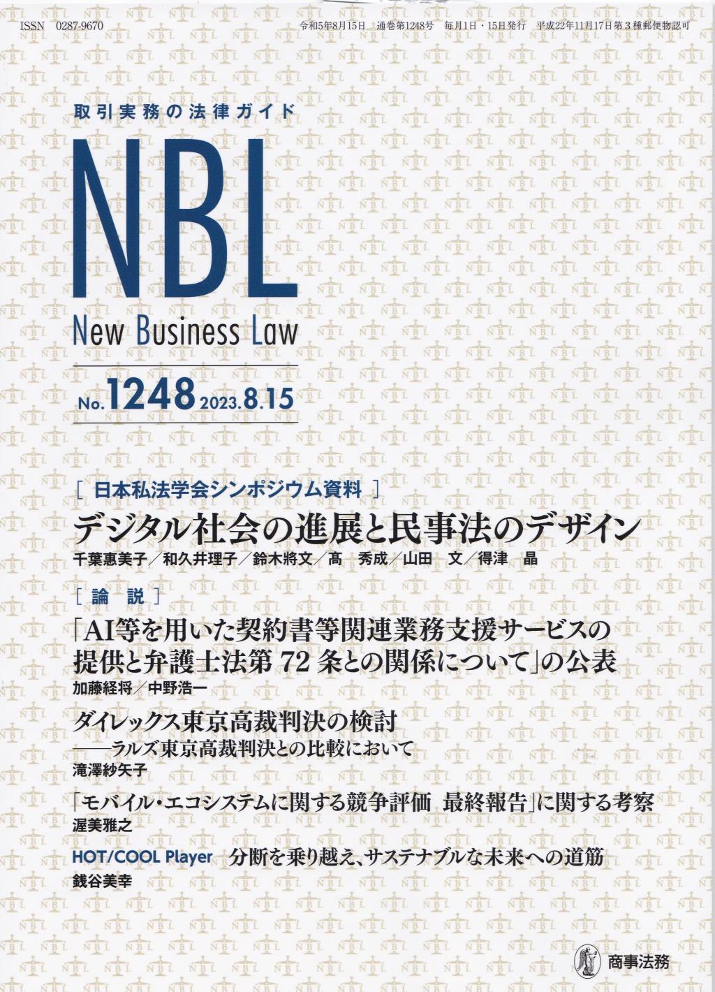 NBL No.1248 2023.8.15