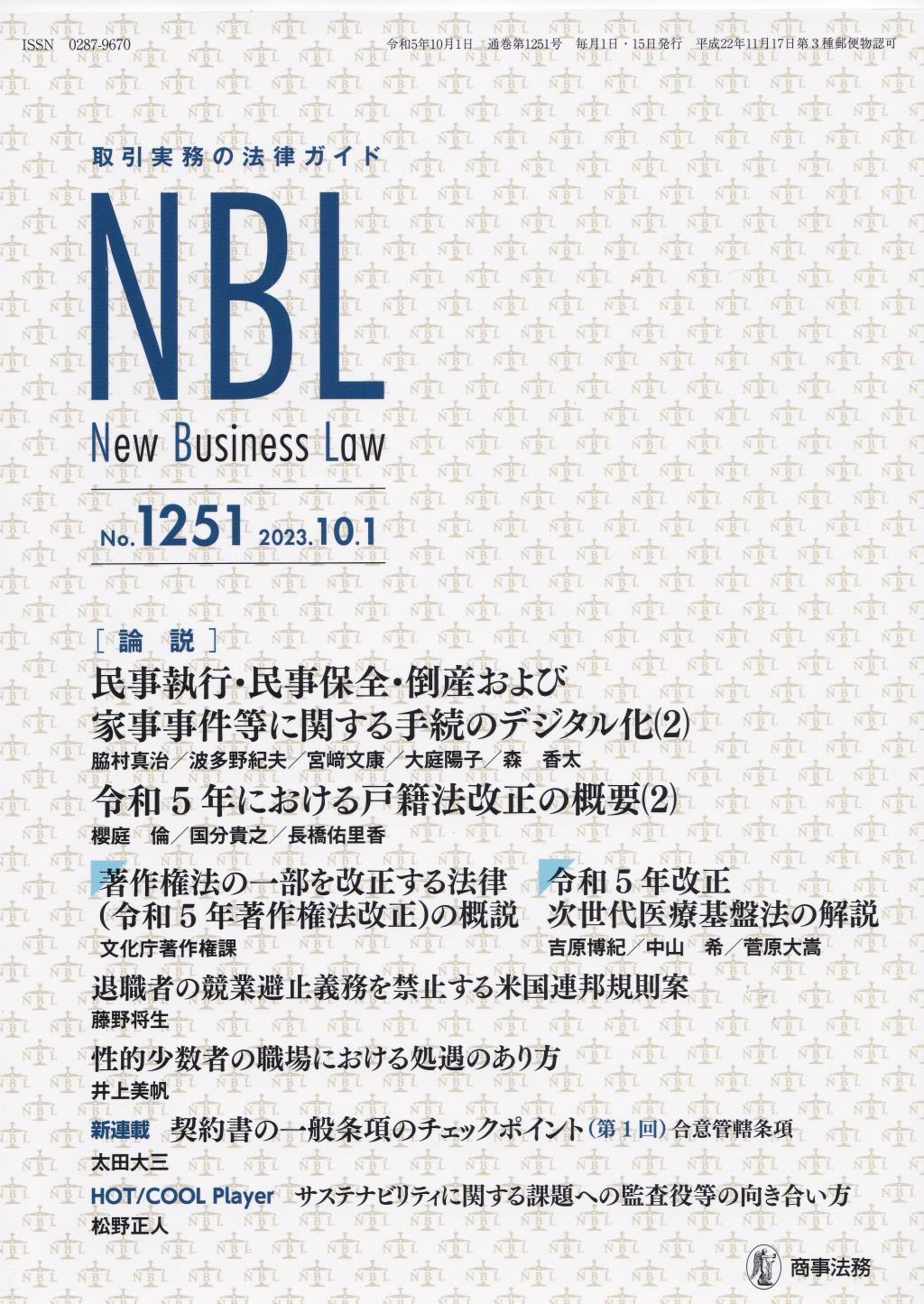 NBL No.1251 2023.10.1