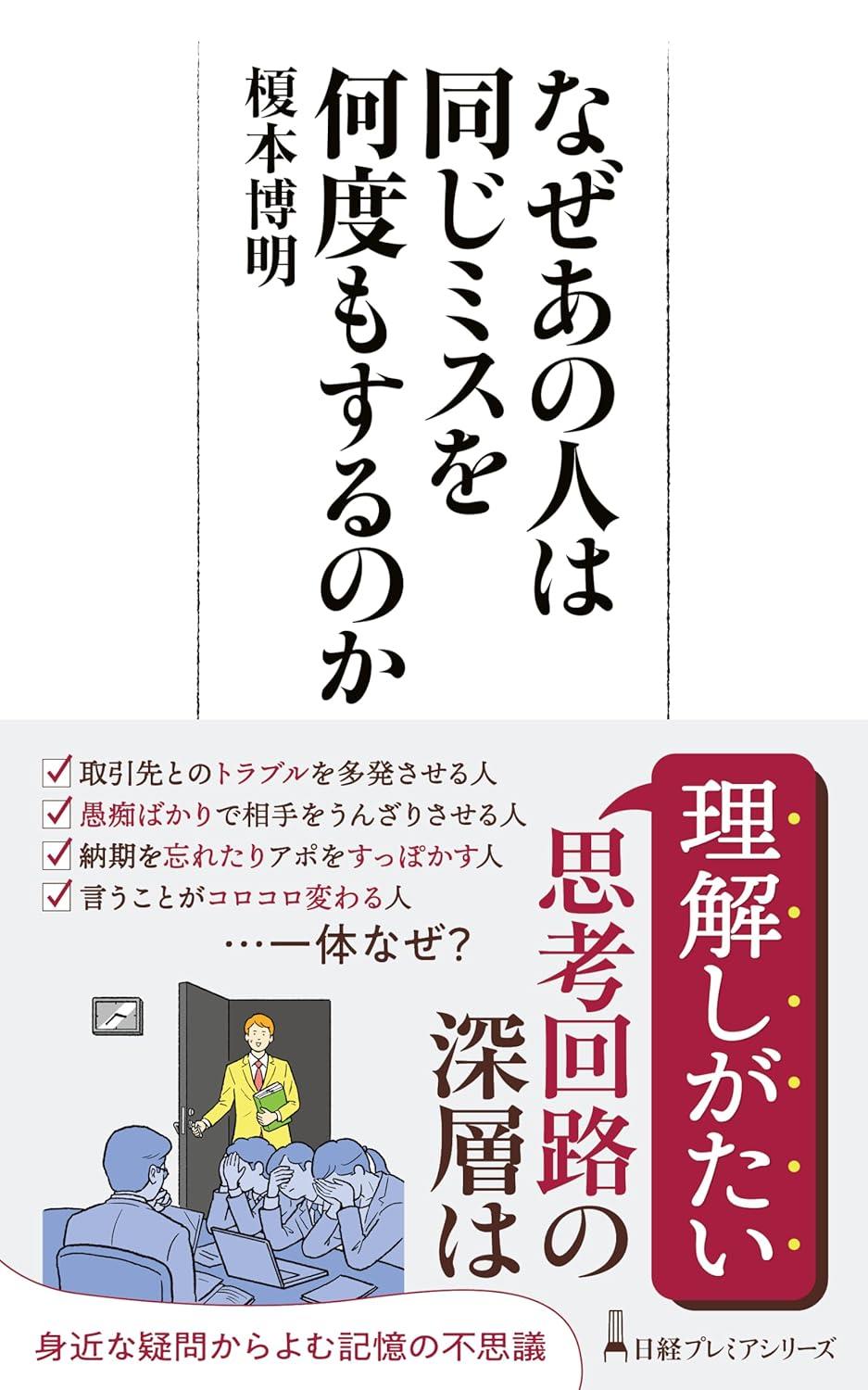 なぜあの人は同じミスを何度もするのか