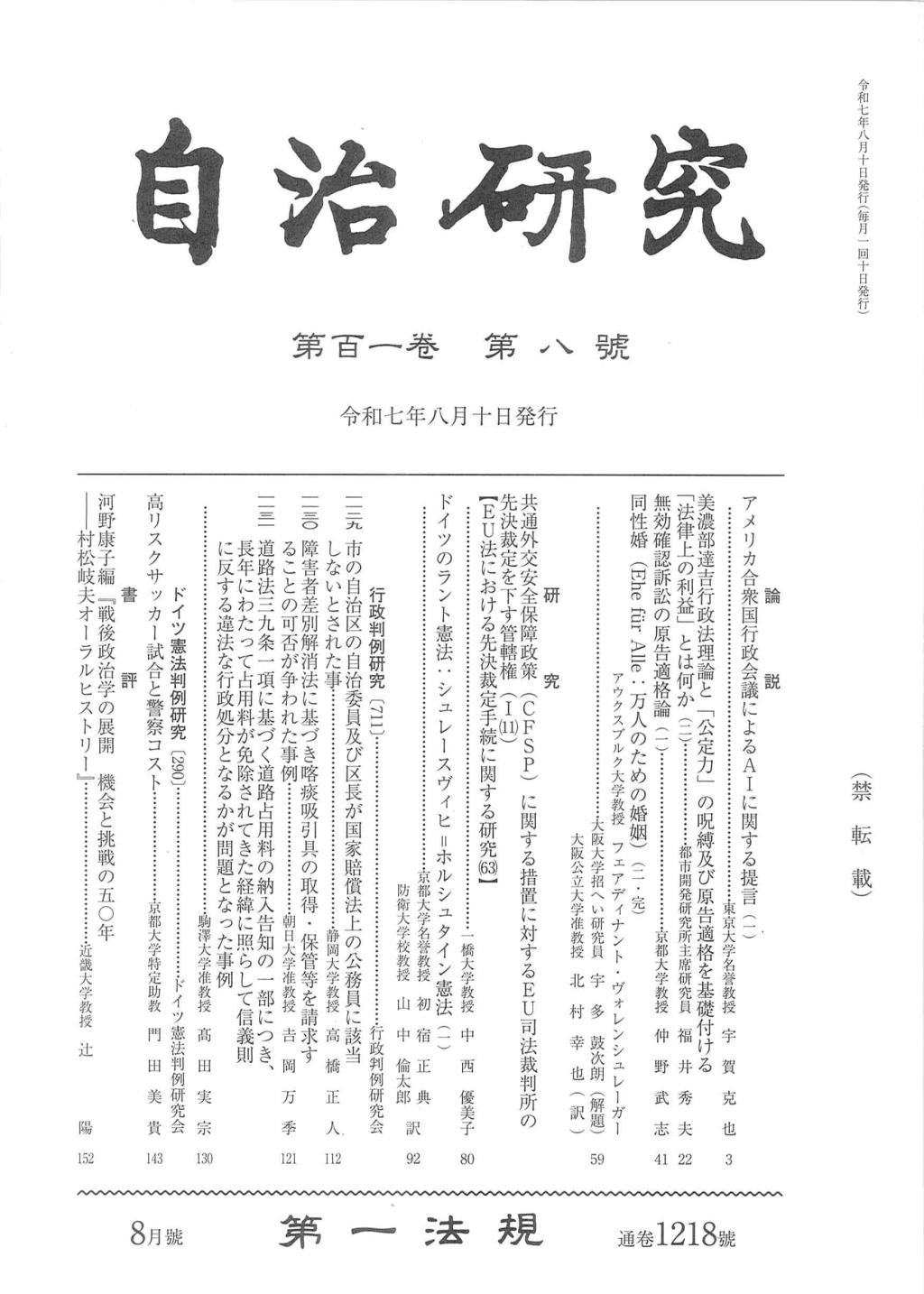 自治研究　第101巻 第8号 通巻1218号 令和7年8月号