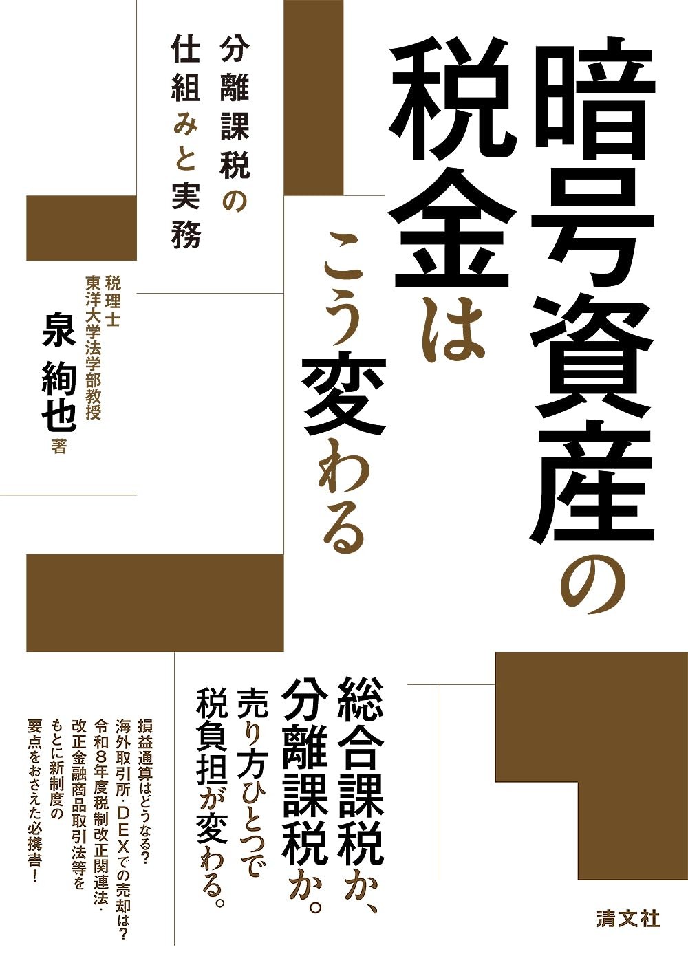 暗号資産の税金はこう変わる