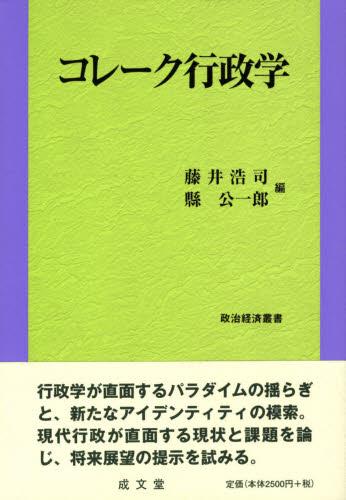 コレーク行政学
