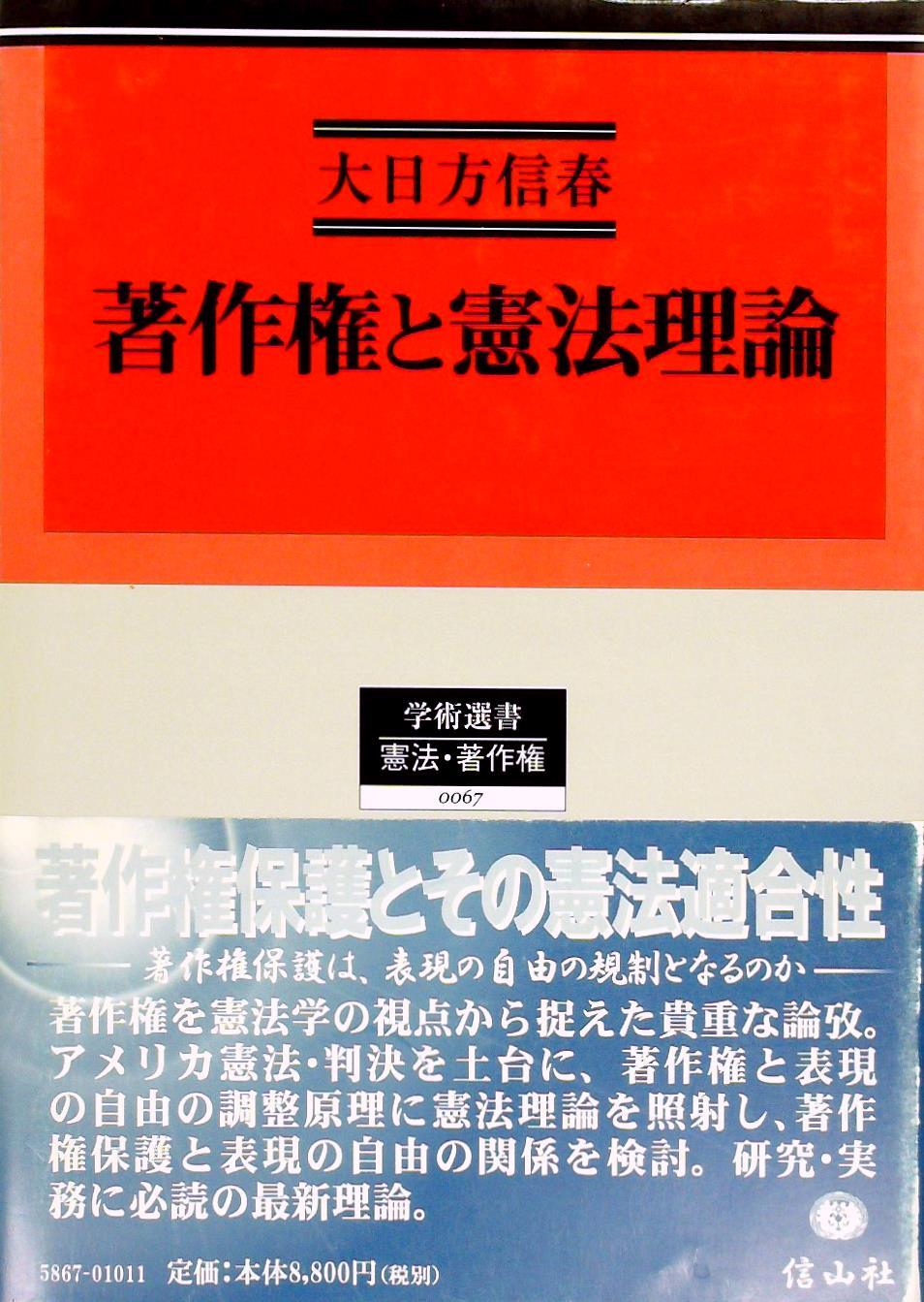 著作権と憲法理論
