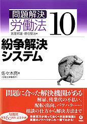 紛争解決システム