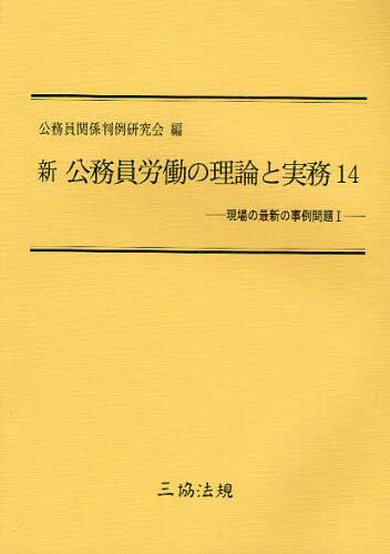 現場の最新の事例問題 Ⅰ