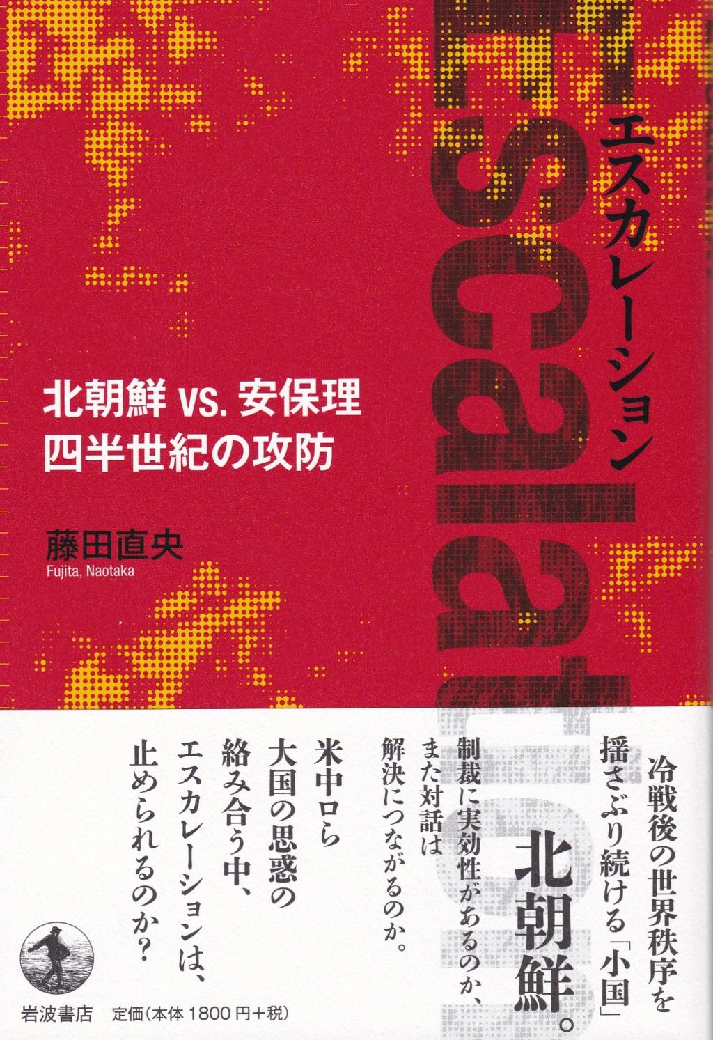 エスカレーション