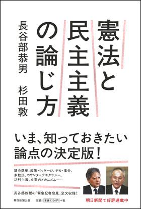 憲法と民主主義の論じ方