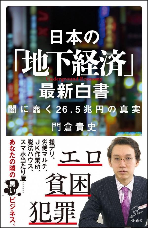 日本の「地下経済」最新白書