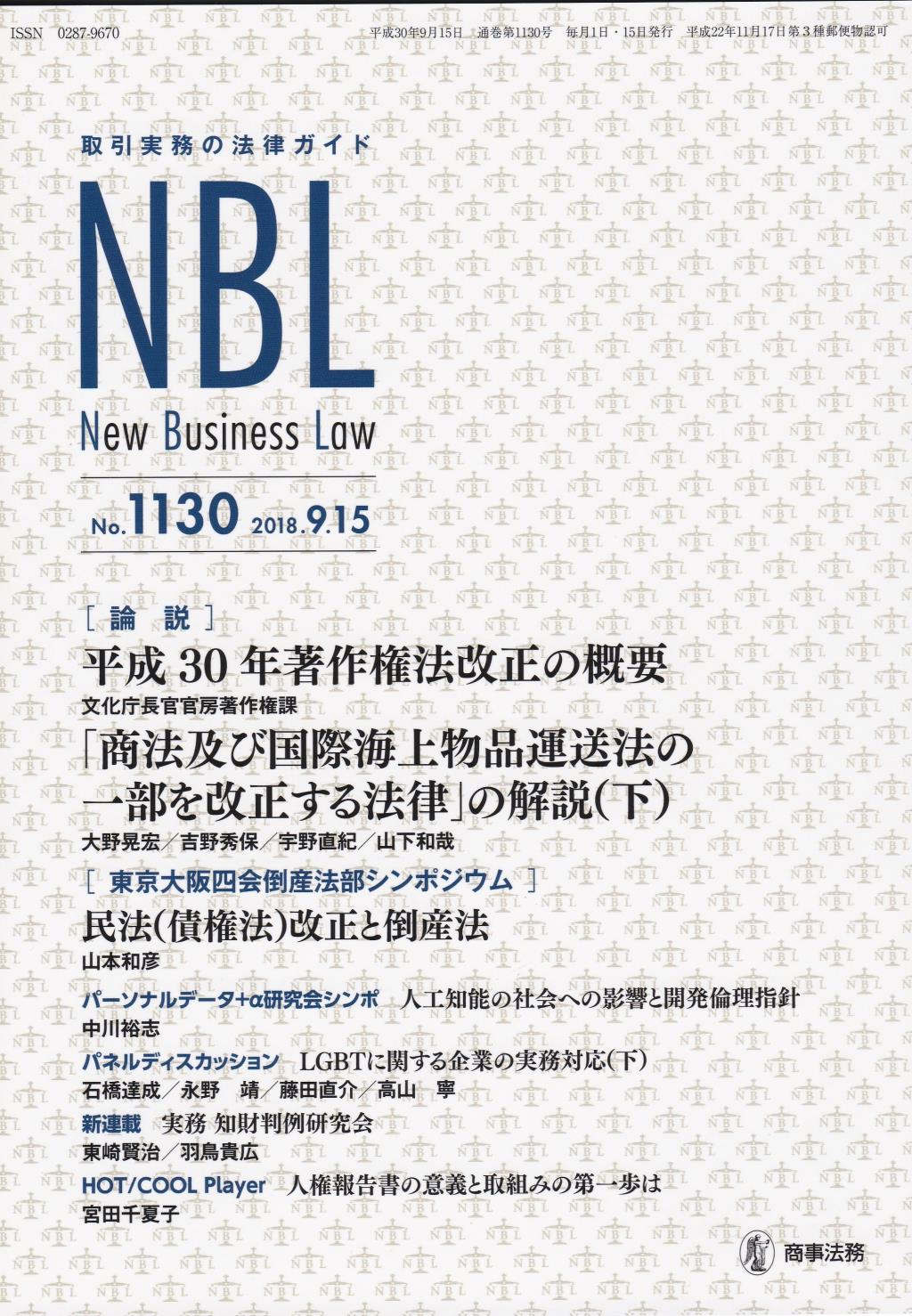 NBL No.1130 2018.9.15