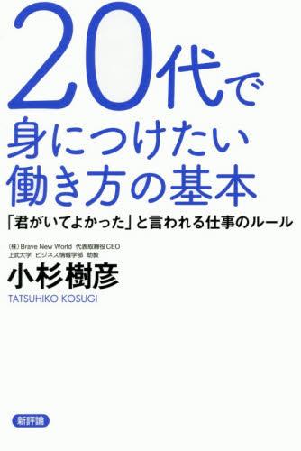 20代で身につけたい働き方の基本