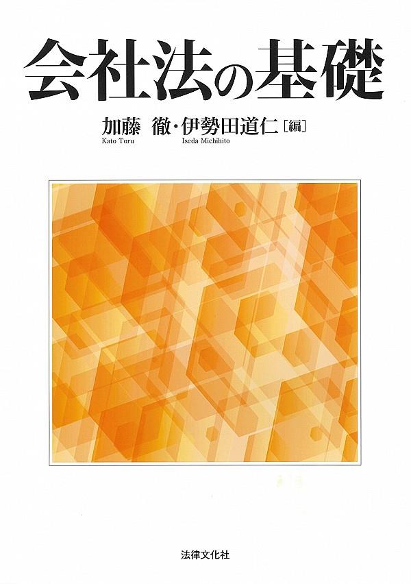 会社法の基礎