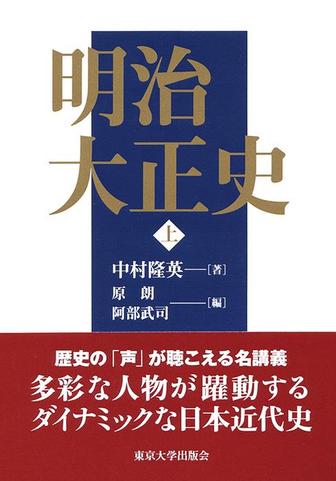 明治大正史　上