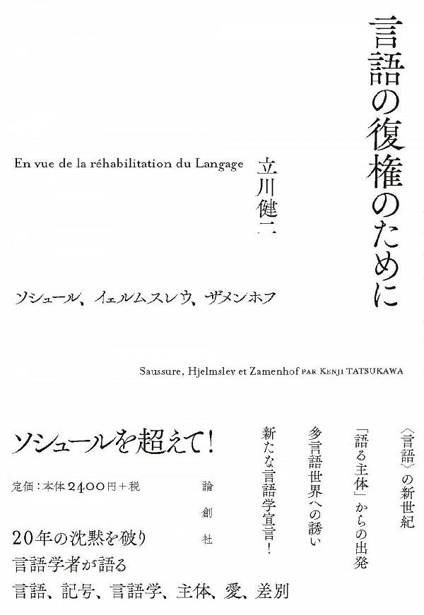 言語の復権のために