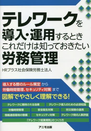 テレワークを導入・運用するとき