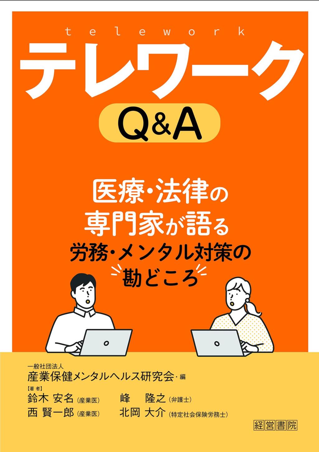 テレワークQ&A