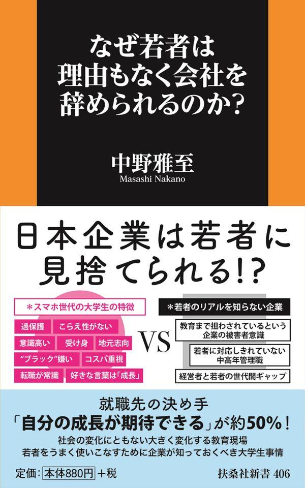 なぜ若者は理由もなく会社を辞められるのか