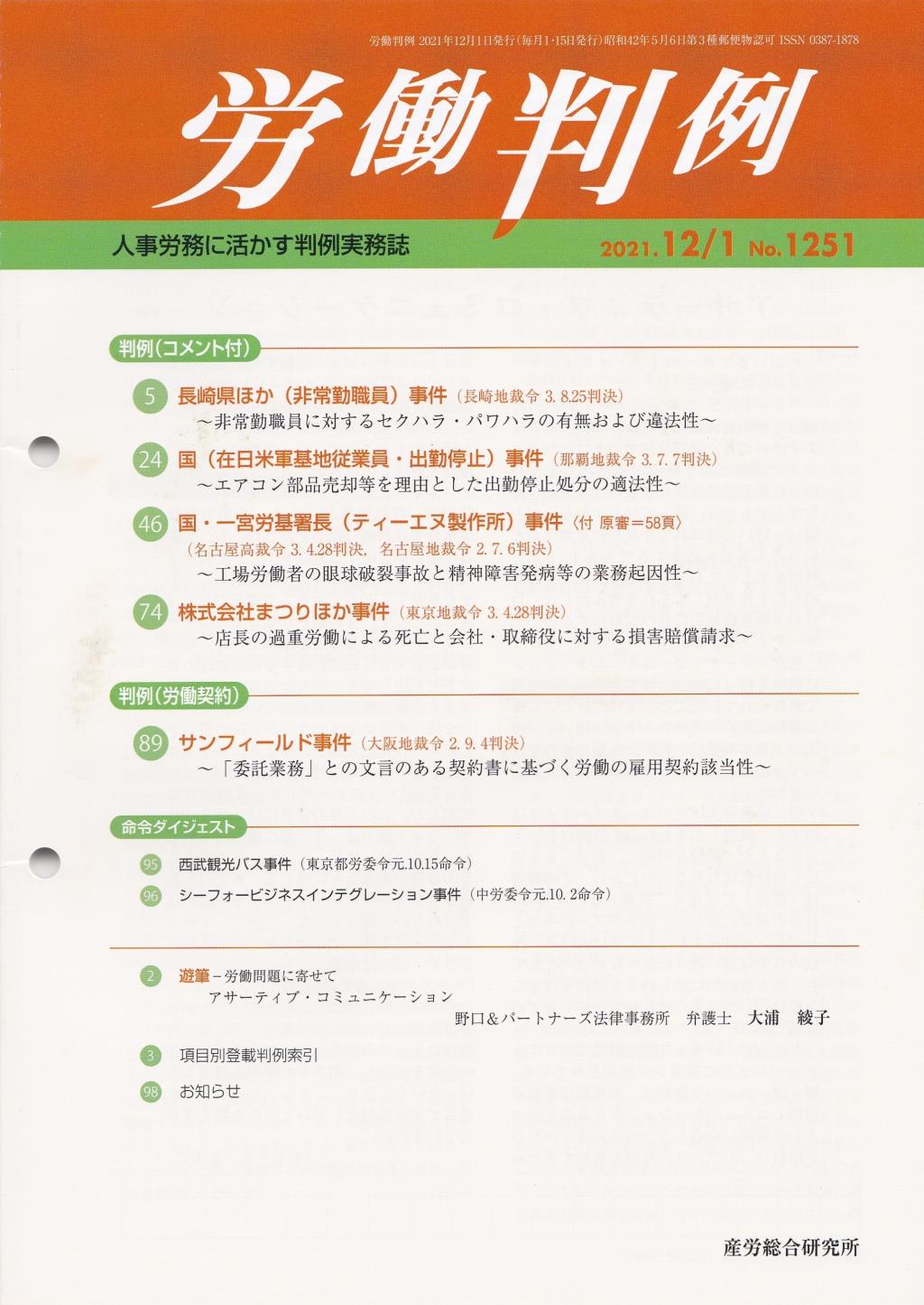 労働判例 2021年12/1号 通巻1251号