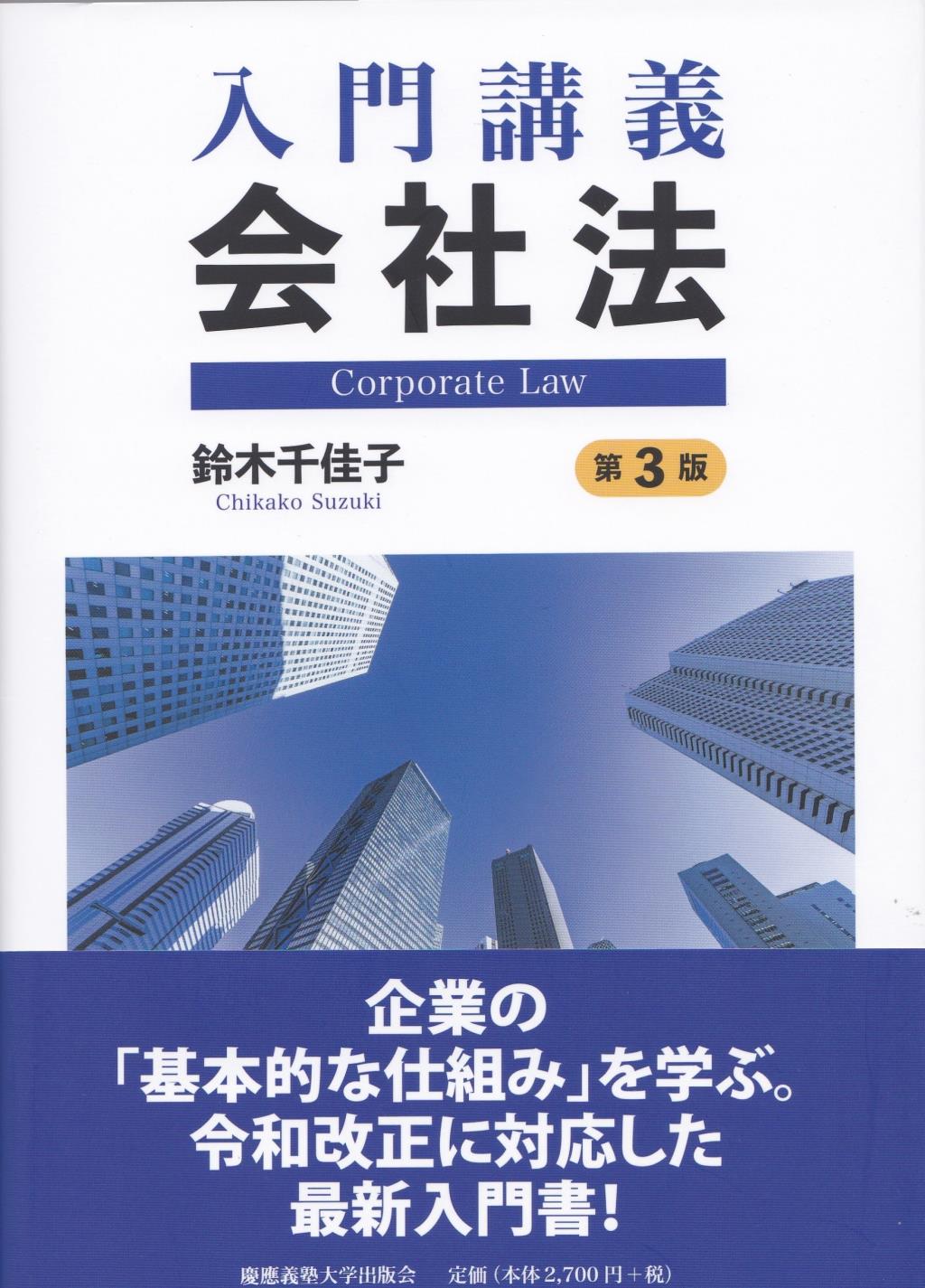 入門講義　会社法〔第3版〕