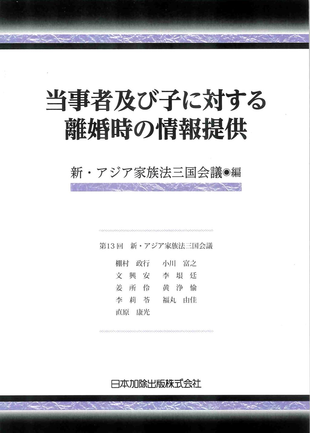 当事者及び子に対する離婚時の情報提供