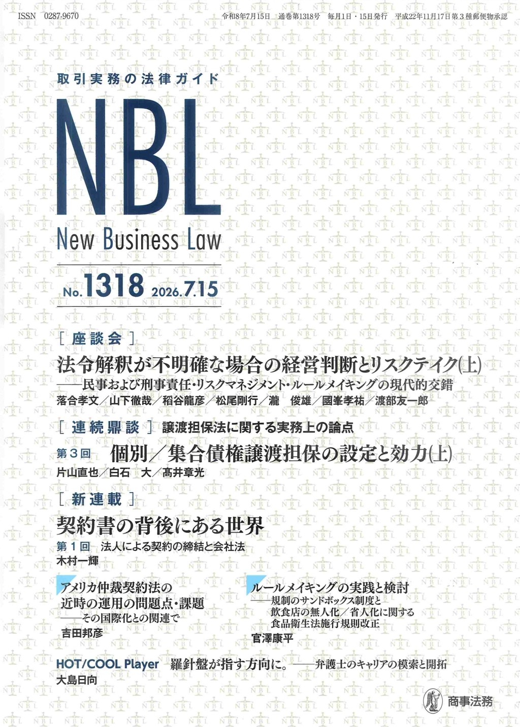 NBL No.1318　2026.7.15