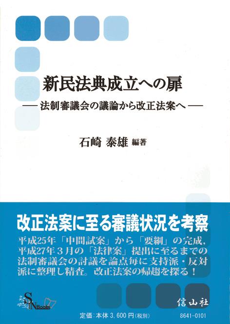 新民法典成立への扉