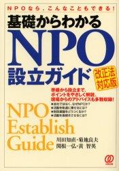 NPO設立ガイド