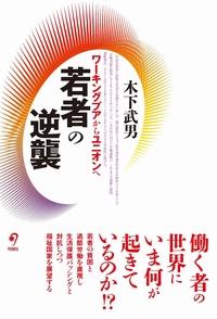 若者の逆襲