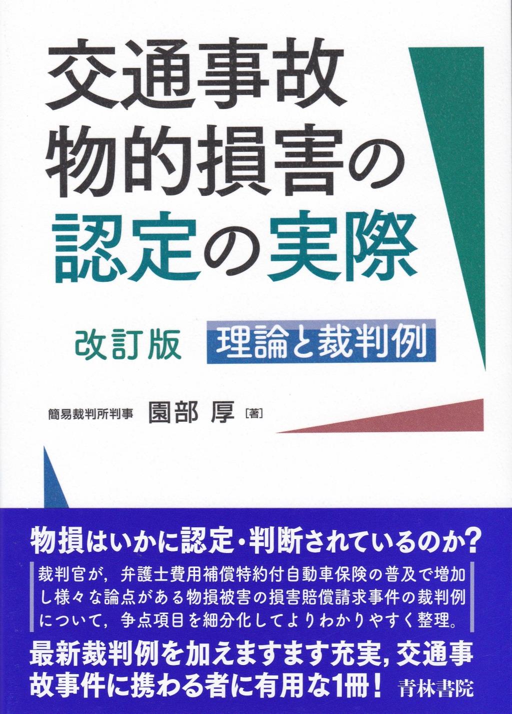 山川直人出版社交通事故 改訂版 - dso-ilb.si