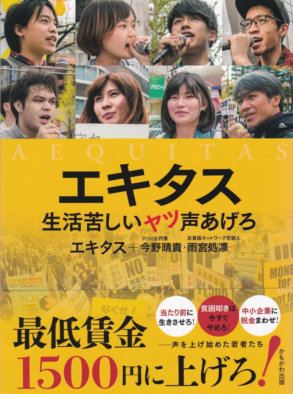 エキタス