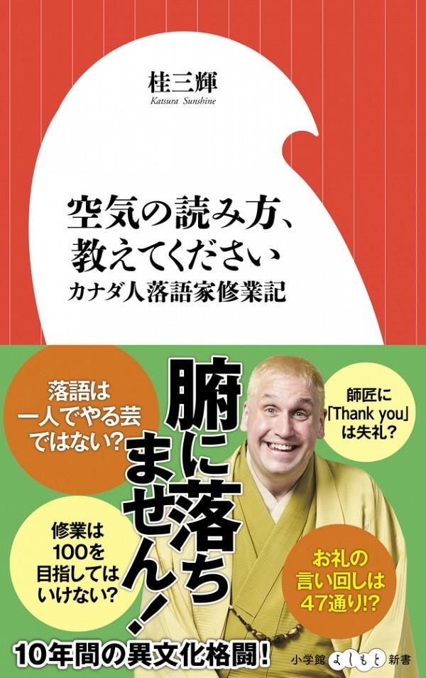 空気の読み方、教えてください