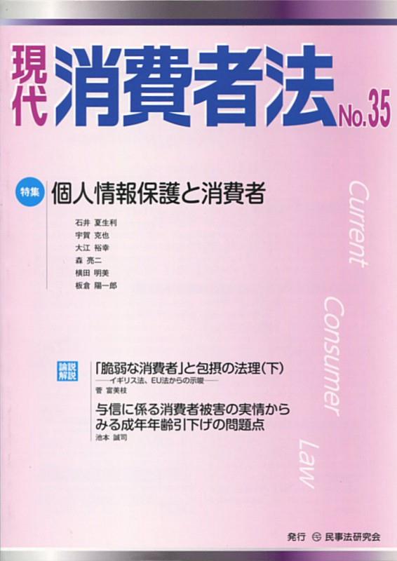 現代消費者法 No.35
