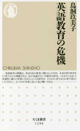 英語教育の危機