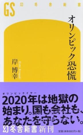 オリンピック恐慌