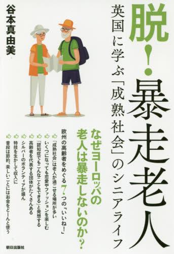 脱！暴走老人