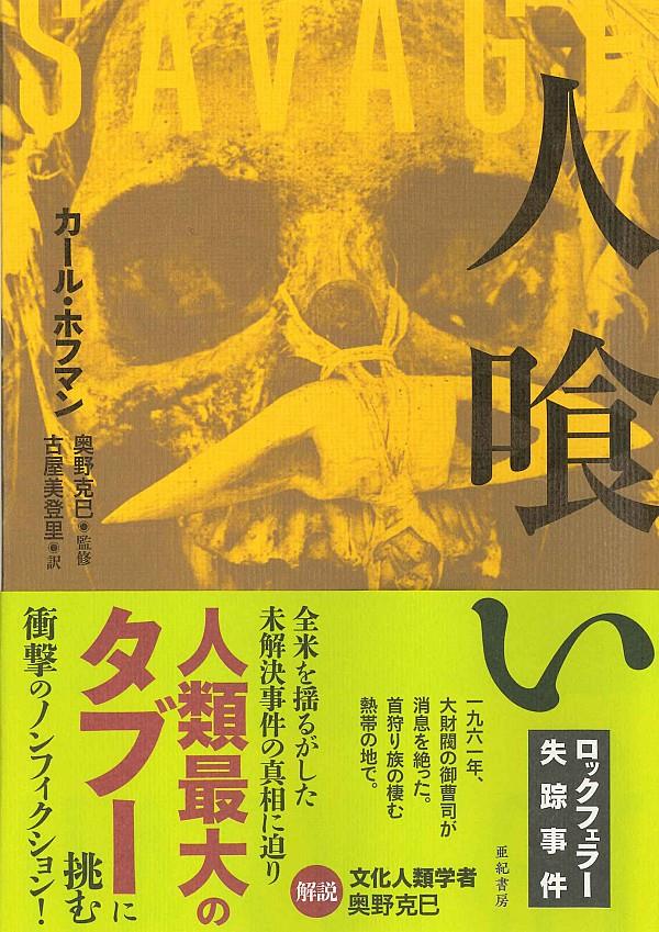 人喰い