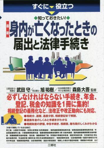 身内が亡くなったときの届出と法律手続き