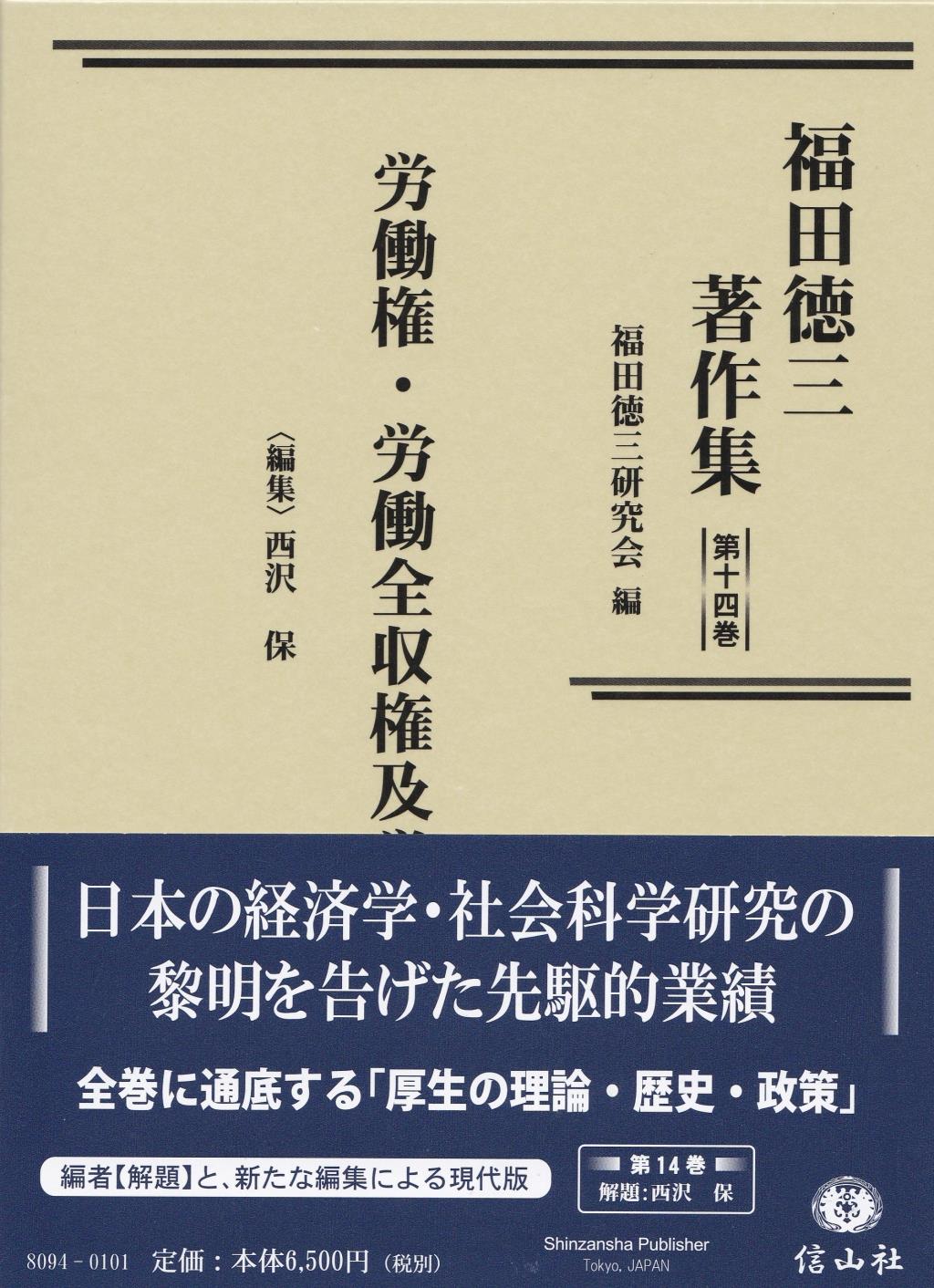 労働権・労働全収権及労働協約