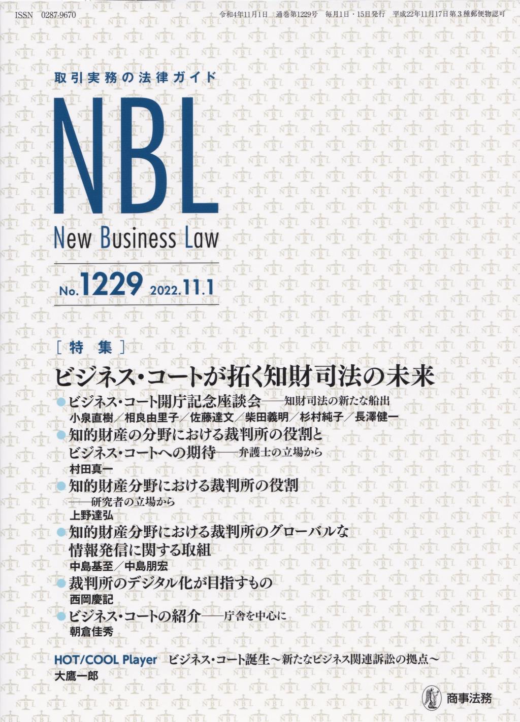 NBL No.1229 2022.11.1