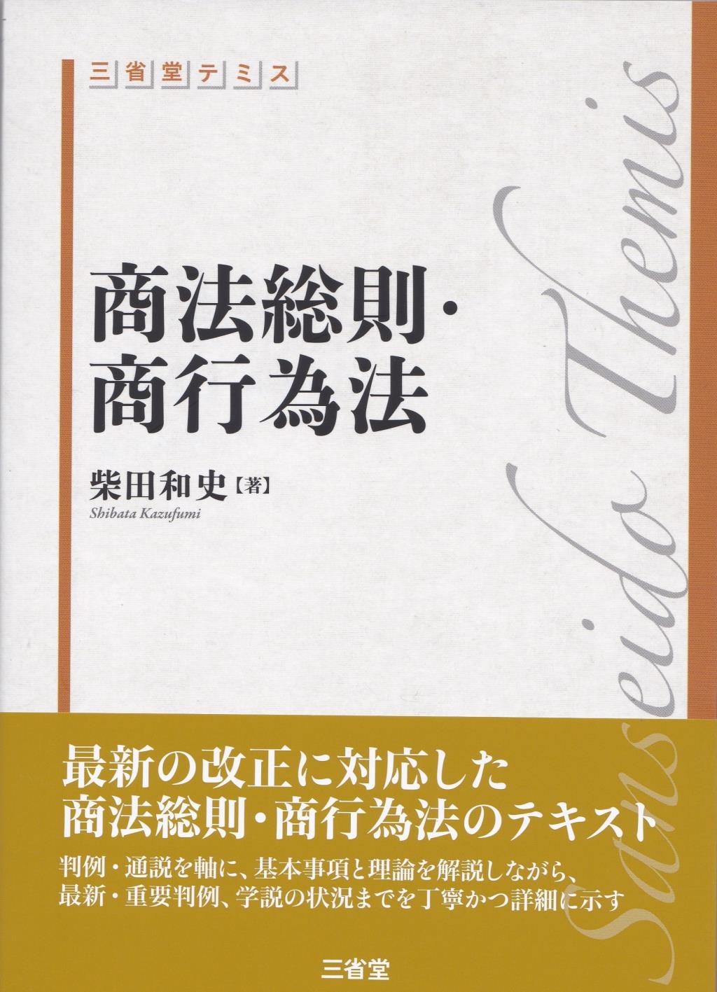 商法総則・商行為法 / 法務図書WEB