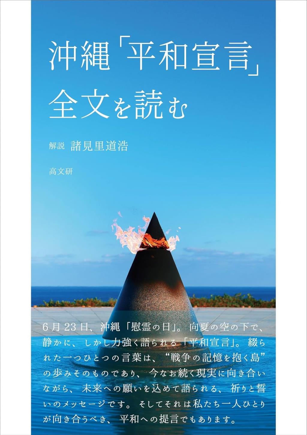 沖縄「平和宣言」全文を読む