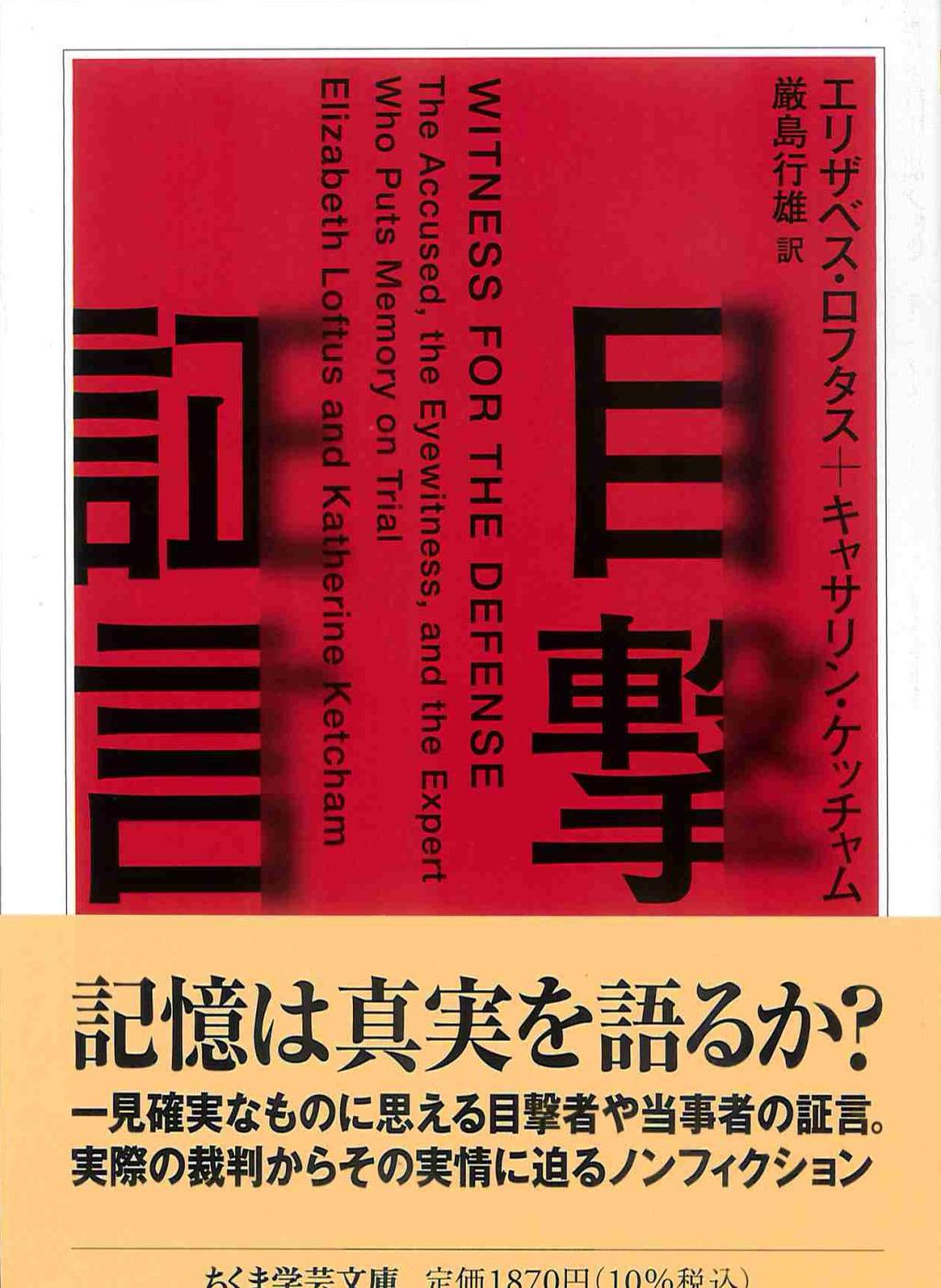 目撃証言