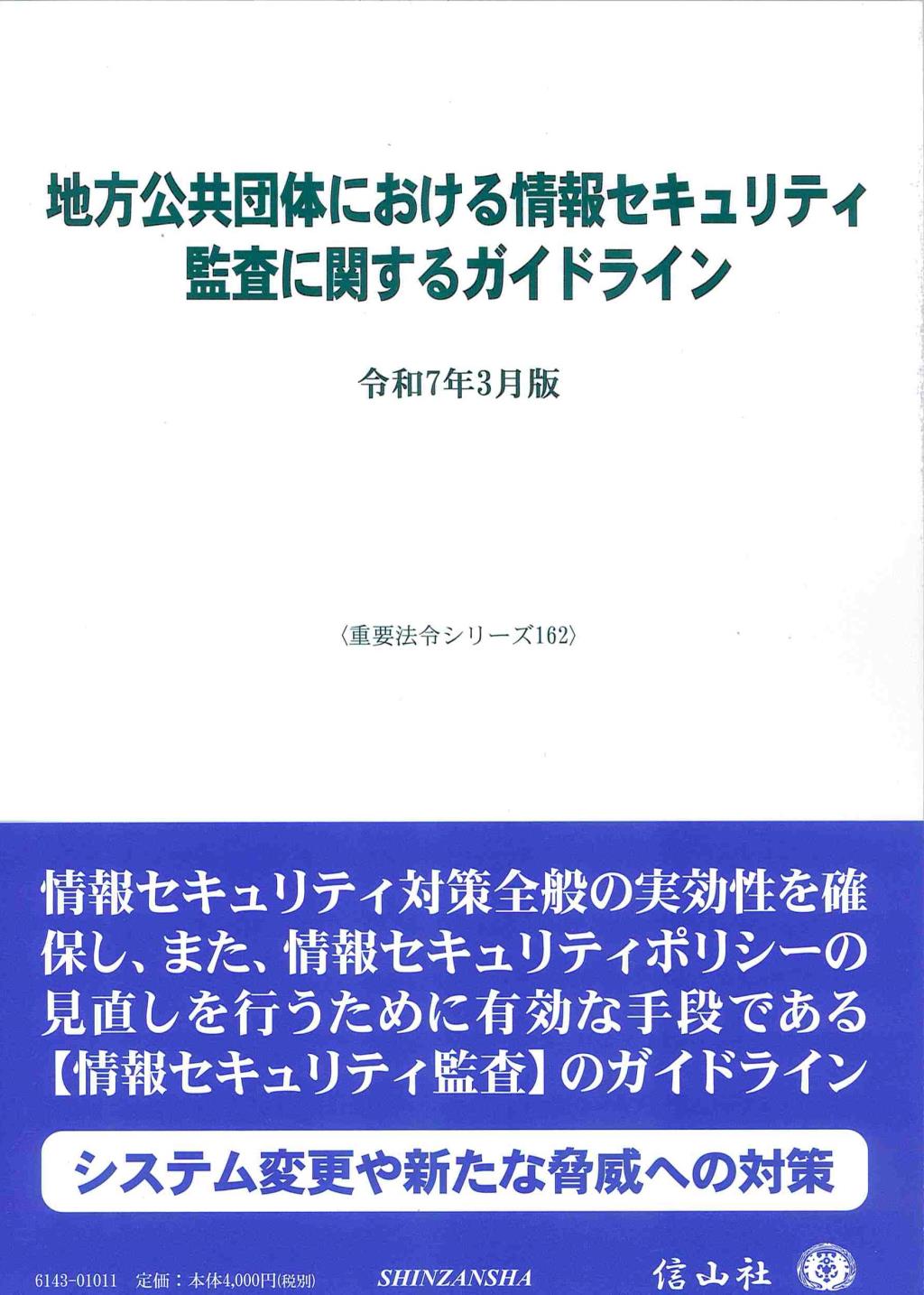 地方公共団体における情報セキュリティ監査に関するガイドライン
