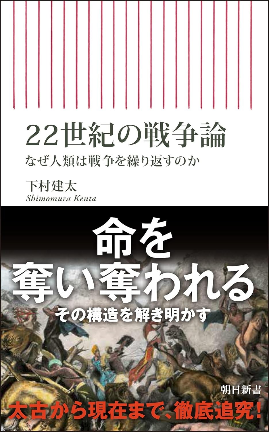 22世紀の戦争論