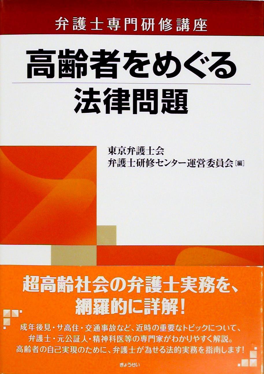 高齢者をめぐる法律問題