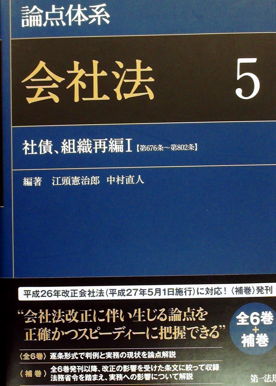 論点体系 会社法 5