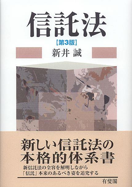 信託法〔第3版〕