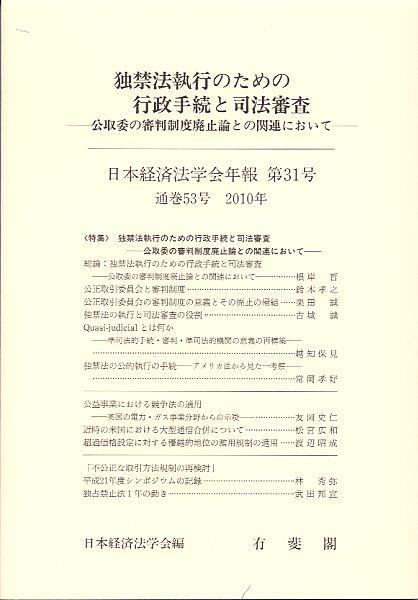 独禁法執行のための行政手続と司法審査